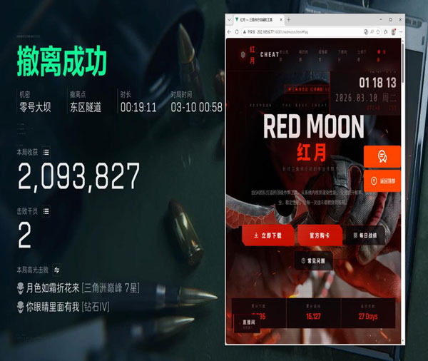 三角洲透视科技最新软件效果